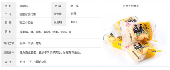 【臺灣風味 譽海 鳳梨酥 一箱8斤】價格,廠家,圖片,西式糕點,南京彩葵莊園食品-