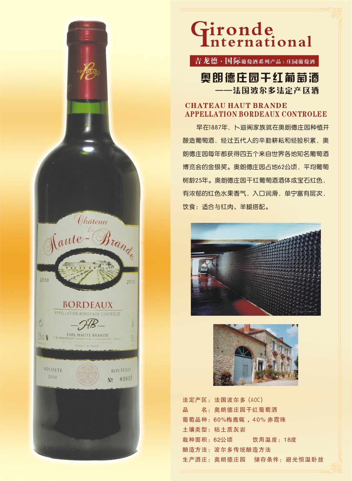 奧朗德莊園葡萄酒 傳承與風土的完美融合